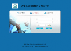 西安追溯系統